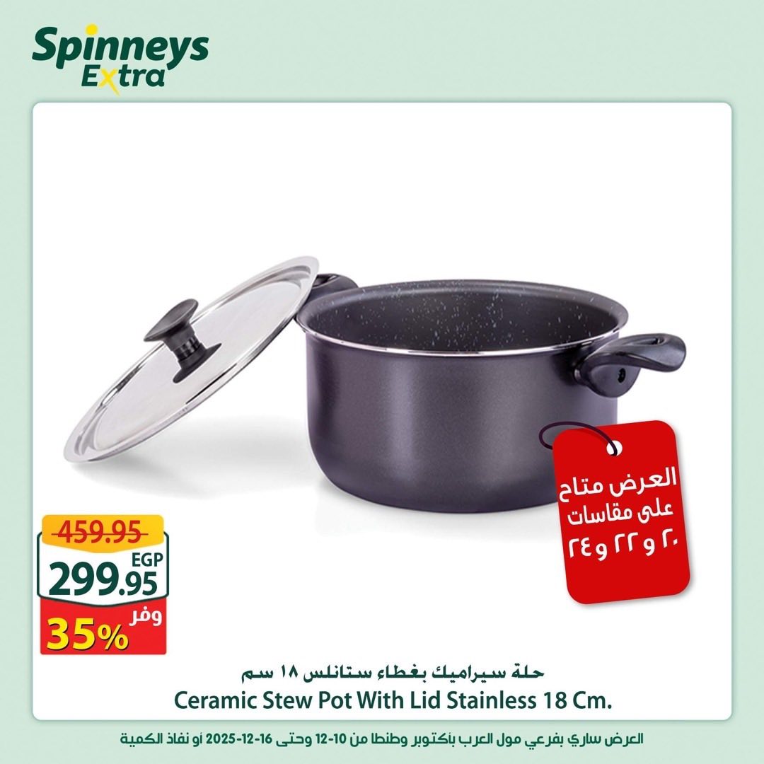 spinneys offers from 10dec to 16dec 2025 عروض سبينس من 10 ديسمبر حتى 16 ديسمبر 2025 صفحة رقم 26